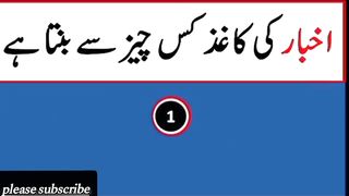 Question Answer in Urdu/Hindi Part #79|  Quiz |Gk Today |  Malumat