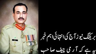 بریکنگ نیوز بڑے مگر مچھوں کی لسٹ تیار آرمی چیف کو پہنچا دی گئی
