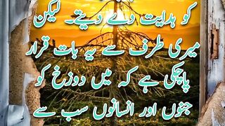 Insan Aur Jin | Surah as Sajdah|