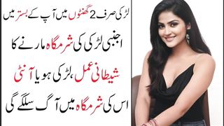2 Ghenty Me Larki Ko Bistar Par Lane Ka Mantar !! Sifli Amliyat