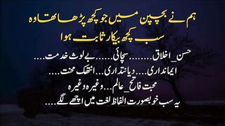 وو باتیں جو ذندگی میں روز  سامنے آتی ہیں مگر پڑھائی نہیں جاتی