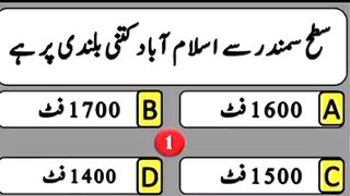 GkQuestion Answer in Urdu/Hindi Part #98|  Quiz |Gk Today |  Malumat