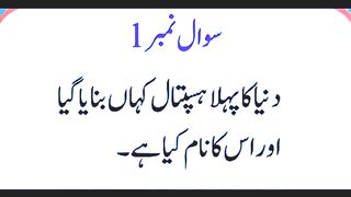 Gk Question Answer in Urdu/Hindi Part #101|  Quiz |Gk Today |  Malumat