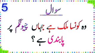 Gk Question Answer in Urdu/Hindi Part #102 |  Quiz |Gk Today |  Malumat