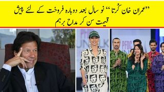 Imran Khan Kurta for Sale Again After 9 Years | hdnewskharian