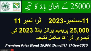 25000 Premium Prize Bond Complete Result Today | 11-September-2023 | Sialkot City | Draw today# 11