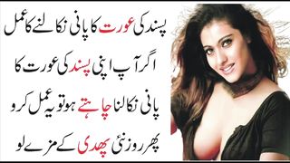 Pasand Ki Ourat Ka Pani Nikalne Ka Amal