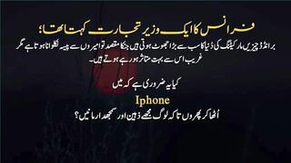 فرانس کا ایک وزیر تجارت کہتا تھا