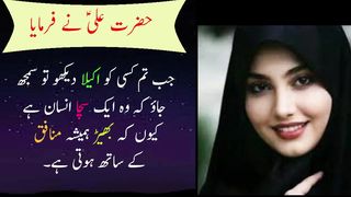 13 .Aqwal e zareen in Ur