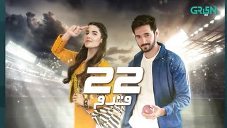 22 QADAM drama Wahaj Ali