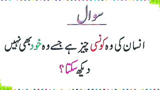 Are you Genius ? || Amazing Facts || Riddle in Urdu /Hindi : Iq Test
