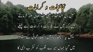 Ajaibat wa kiramat | عجائبات وکرامات