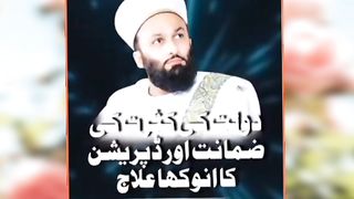Dolat mand hone ka wazifa || Ameer hone ka wazifa || Peer Saqib Shaami