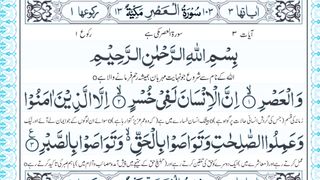 Surah Asar with urdu translation