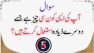 Mind Blowing Question and Answers || Riddle in Urdu /Hindi #quiz #mcqs #todaycurrentaffairs