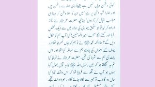 اسلامی معلومات 138
