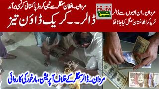 Breaking News | Action against dollar smuglers | Curency smugling frm Pak to Afghanistan | Humtez tv