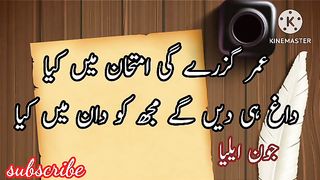 Poetry | عمر گزرےگی امتحان میں کیا| sad poetry |romantic poetry|2 line poetry |heart teaching poetry|sahyari|urdu poetry