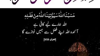 Quran , Al Quran Surah 09 Ayat 59 #viral #shorts #quran #youtubeshorts