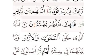 Surah As-sajda by Abdul Rahman Ibn Abdul Aziz Al Sudais