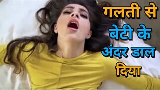 BAAP NE BETI HI PAEL DI ???????? ???????? | hollywood movie hindi | Desi Videos | ENGLISH FILMS