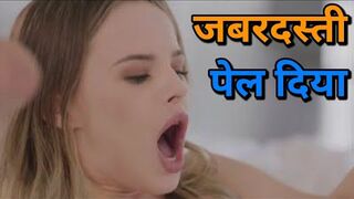 JABARDASTI PE3L DIYA???????? ???????? | hollywood movie hindi | Desi Videos | ENGLISH FILMS