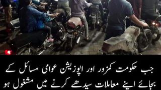 کمزور اور عوامی ہے