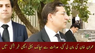 Imran Khan was accepted, the first good news suddenly came from the court