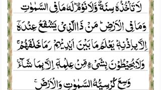 Ayat ul Qursi