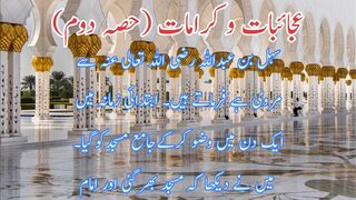 Ajaibat wa kiramat part 2 | عجائبات  وکرامات دوسراحصہ