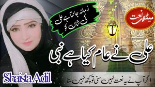Zamana Janta Hai Ali Ki Shan by Shaista Adil |Manqabat Mola Ali | The Door Of