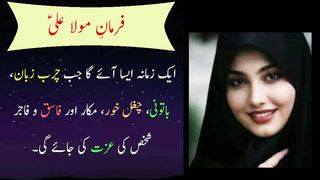 aqwal e zareen in urdu 28