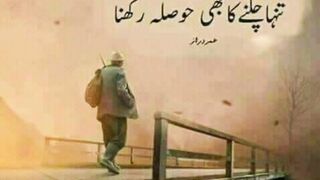 سچ کہنے اگر شوق ہے تو تنہا چلنے کا بھی حوصلہ رکھنا