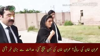 Release of Imran Khan? Imran Khan sister arrived, big news came from the court