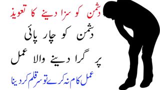 Dushman ko marne ka asan amal