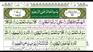 Surah Takasur with urdu translation