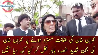 Listen to what Imran Khan sister had to say when Imran Khan bail was rejected