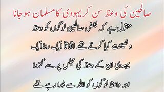 Salihen ki waz sun kar yahodi ka muslman ho jana | صالحین کی وعظ سن کر یہودی کامسلمان ہوجانا