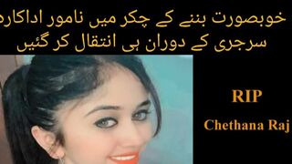 Kannada Actress Chethana Raj passes away at 21 | hdnewskharian