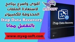 تحميل تفعيل برنامج itop data recovery مجاناً من ماي ايجي سوفت