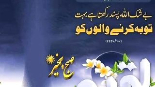 Toba krny walu ko Allah Pasand krta hai