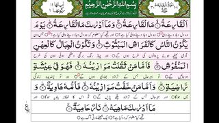 Surah Al Qariah with urdu translation