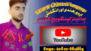 Learning Chinese language lessons -1
