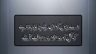 Apni betiyo ko is Lia prhaya jata hai #viral video #famous quote of the day @Kashaf butt