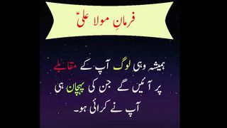 aqwal e zareen in Urdu 7