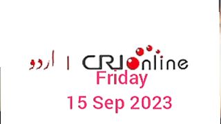 Breaking news CRI Online Urdu News