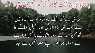 badsha ka Apne that chud kar gadagry ikhtyar kar na | بادشاہ کااپناتخت چھوڑکرگداگری اختیار کرنا