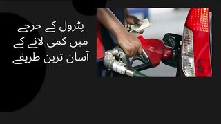 Easiest Ways to Reduce Gasoline Expenses | Petrol |