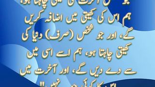 Akhirat Ki Kheti | Surah Shura | Quran In Urdu