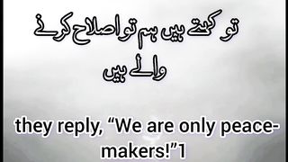 Surah Al Bakarah 11